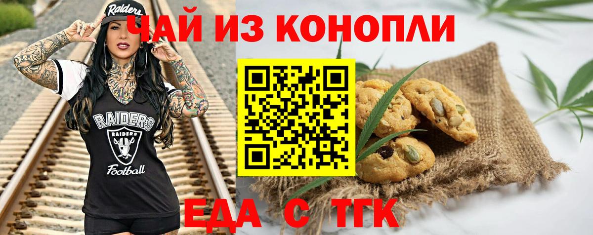 Печенье с ТГК конопля Волжск