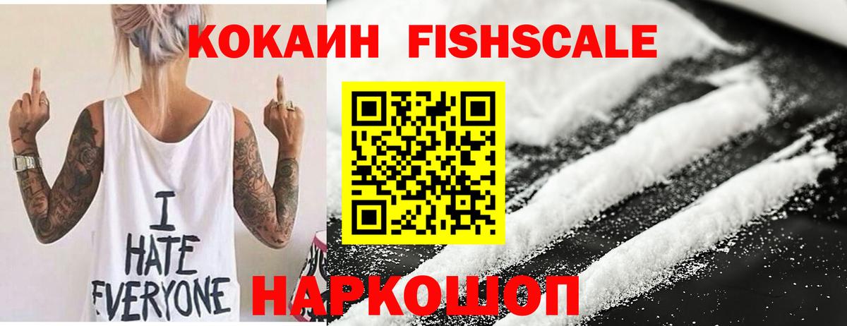 Волжск  КОКАИН  Вход с VPN  Кокаин FishScale  Cocaine Перу 