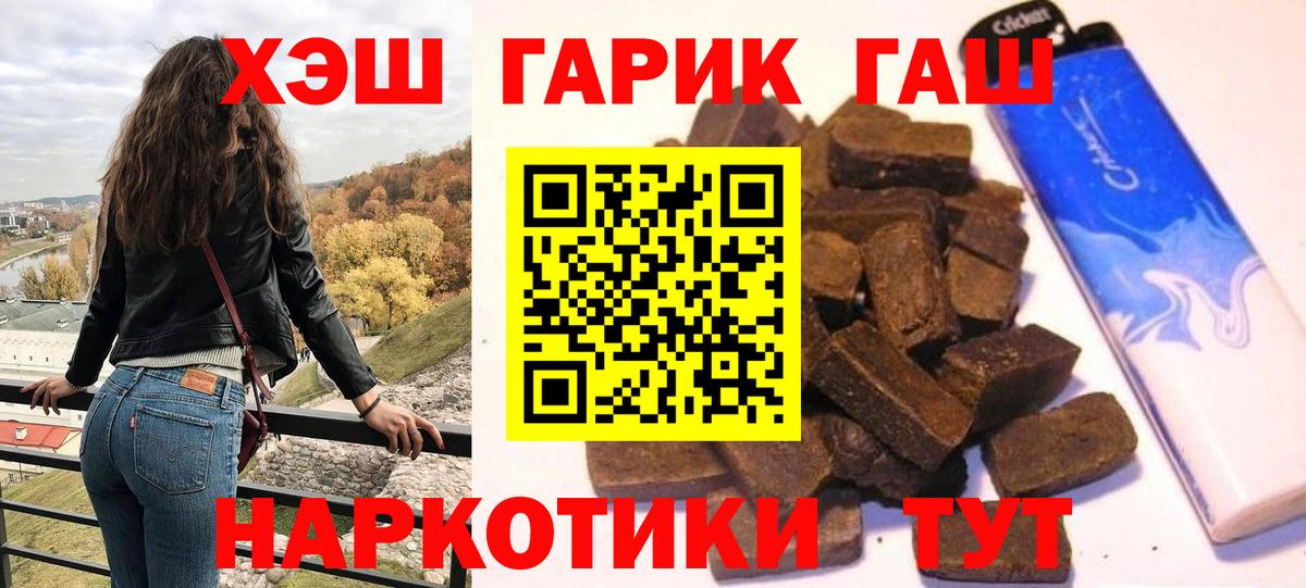 ГАШ VHQ  Гашиш убойный  Вход с VPN  Волжск 