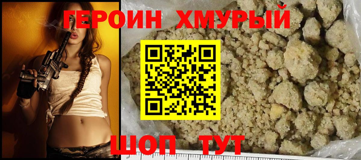 ГЕРОИН  ГЕРОИН VHQ  Вход с VPN  Волжск 