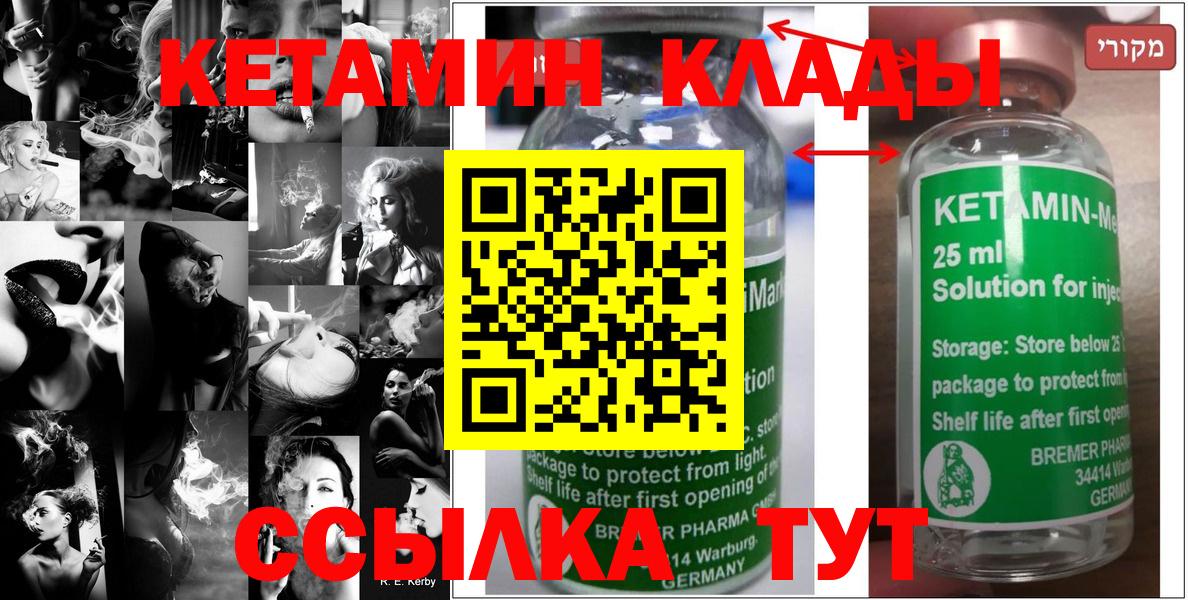 Волжск  Кетамин VHQ  Вход с VPN 