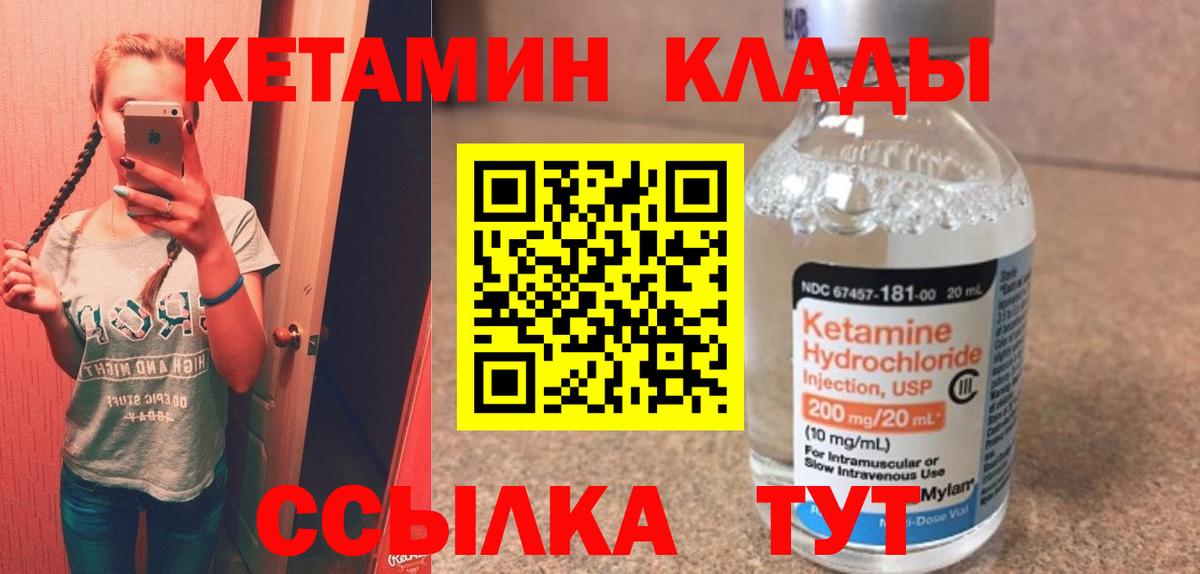 КЕТАМИН VHQ Волжск