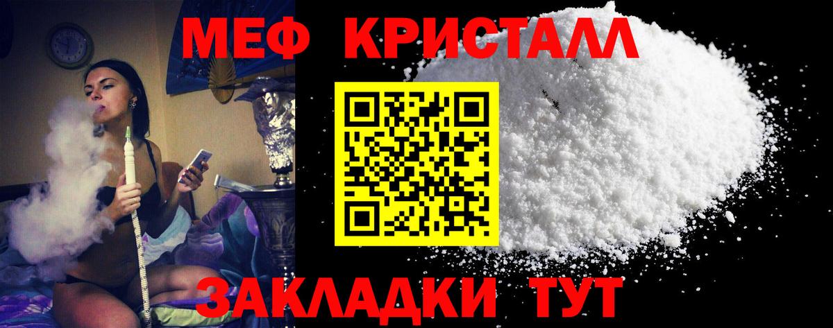 Меф мяу мяу кристаллы Волжск