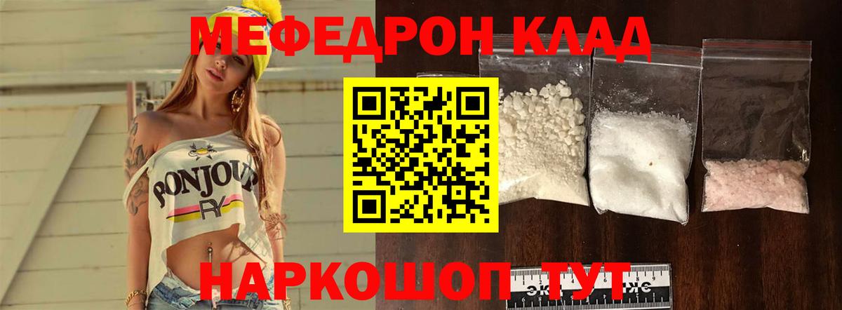 МЯУ-МЯУ  Мефедрон VHQ  Мефедрон 4 MMC  mega онион  МЕФ  Волжск  Вход с VPN 
