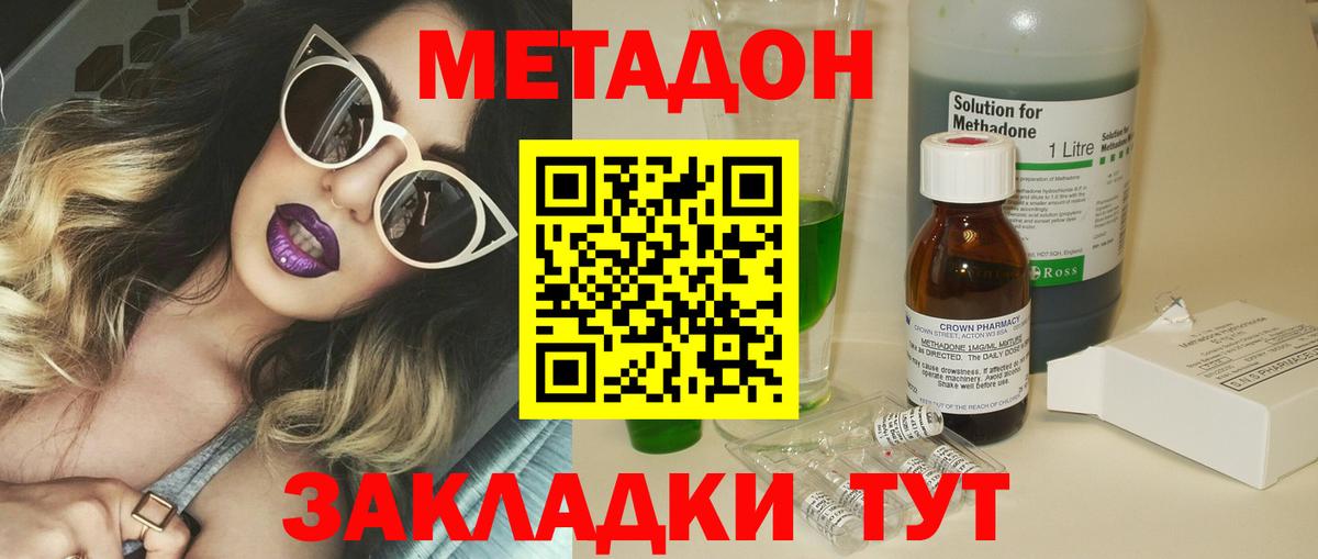 Метадон methadone  Вход с VPN  Волжск 